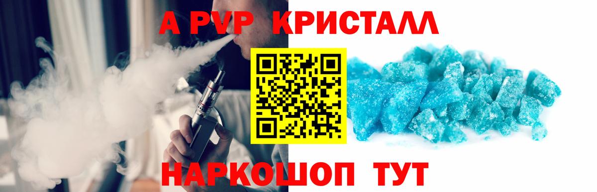 А ПВП СК КРИС  Alpha PVP VHQ  Вход с VPN  Alpha-PVP Соль  Пушкино 