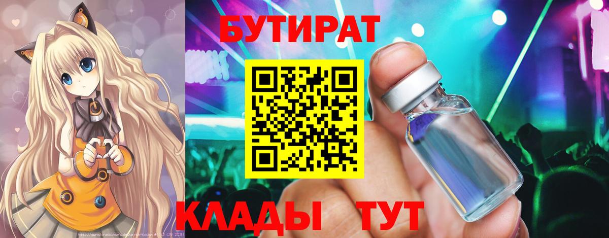 Пушкино  БУТИРАТ вода  Вход с VPN 