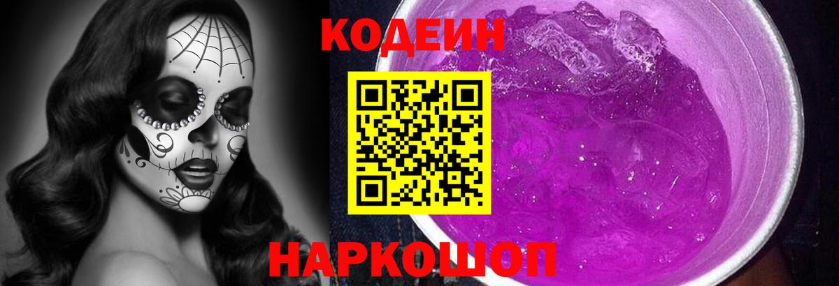 Кодеиновый сироп Lean напиток Lean (лин) Пушкино