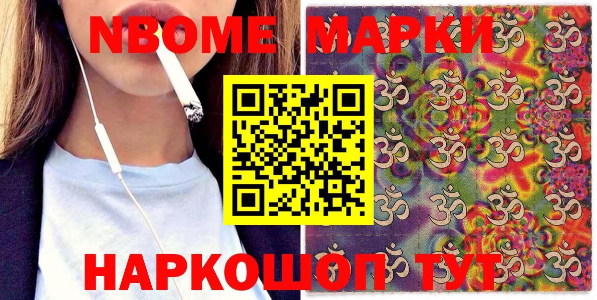 Марки NBOMe 1500мкг Пушкино
